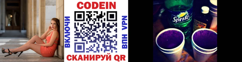 где можно купить   маркетплейс состав  Кодеин напиток Lean (лин)  Звенигород 